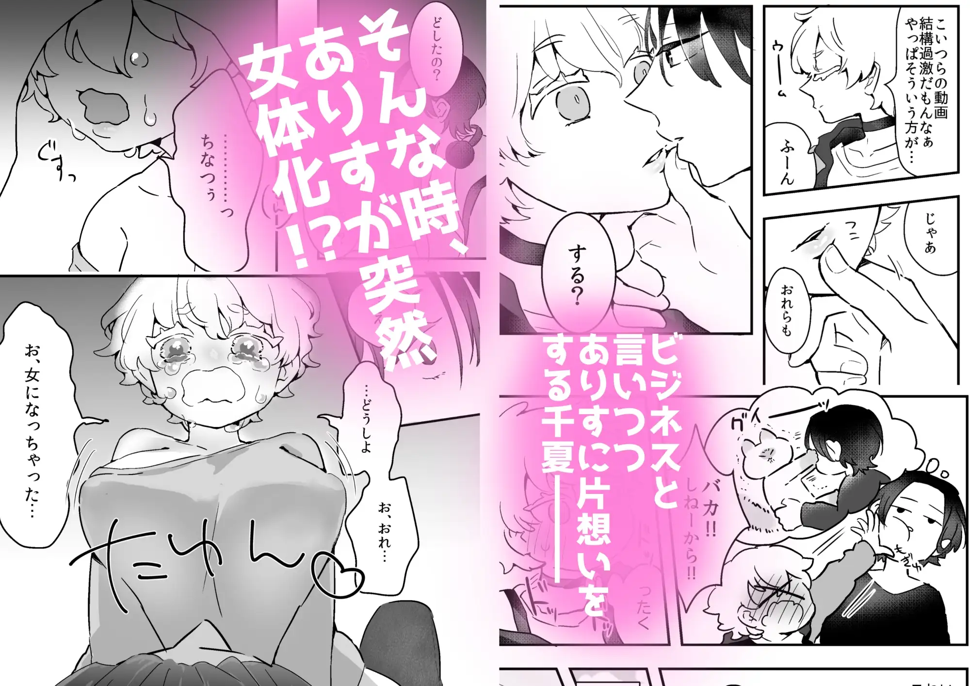 ビジネスBLカップルチャンネルをしてたら女体化したのでファミリーチャンネルになるかもしれない！? 2枚目