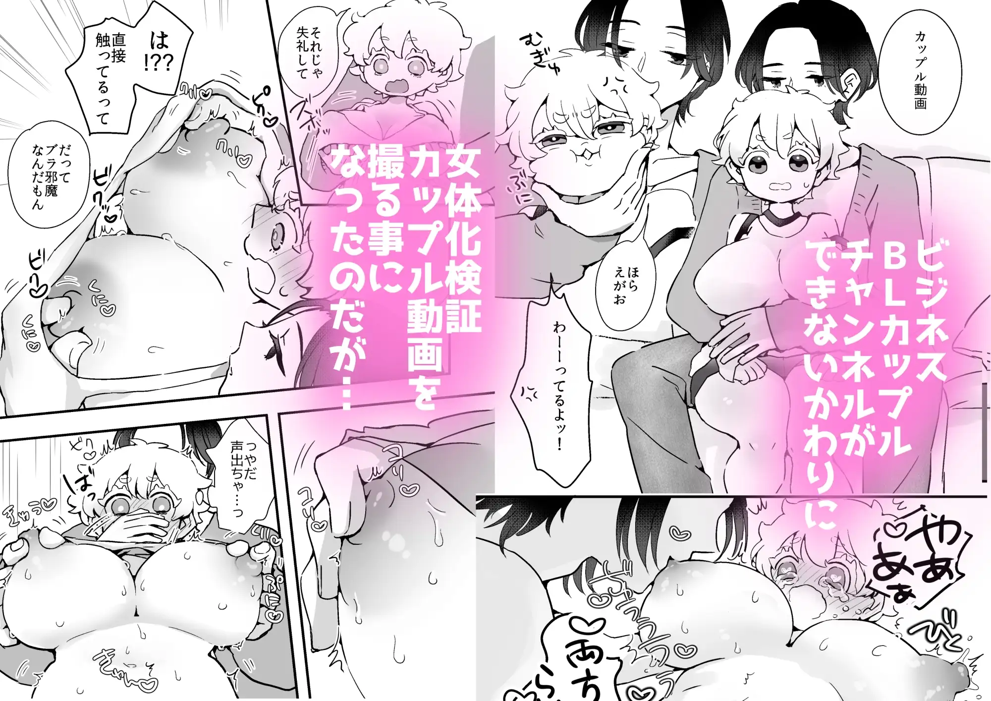 ビジネスBLカップルチャンネルをしてたら女体化したのでファミリーチャンネルになるかもしれない！? 3枚目