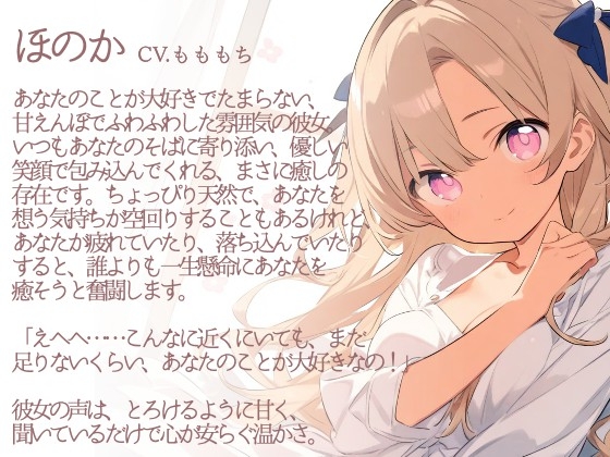 【耳かきASMR】とろける膝枕と、ほのかの甘々耳かき〜あなただけの癒し時間〜 画像1