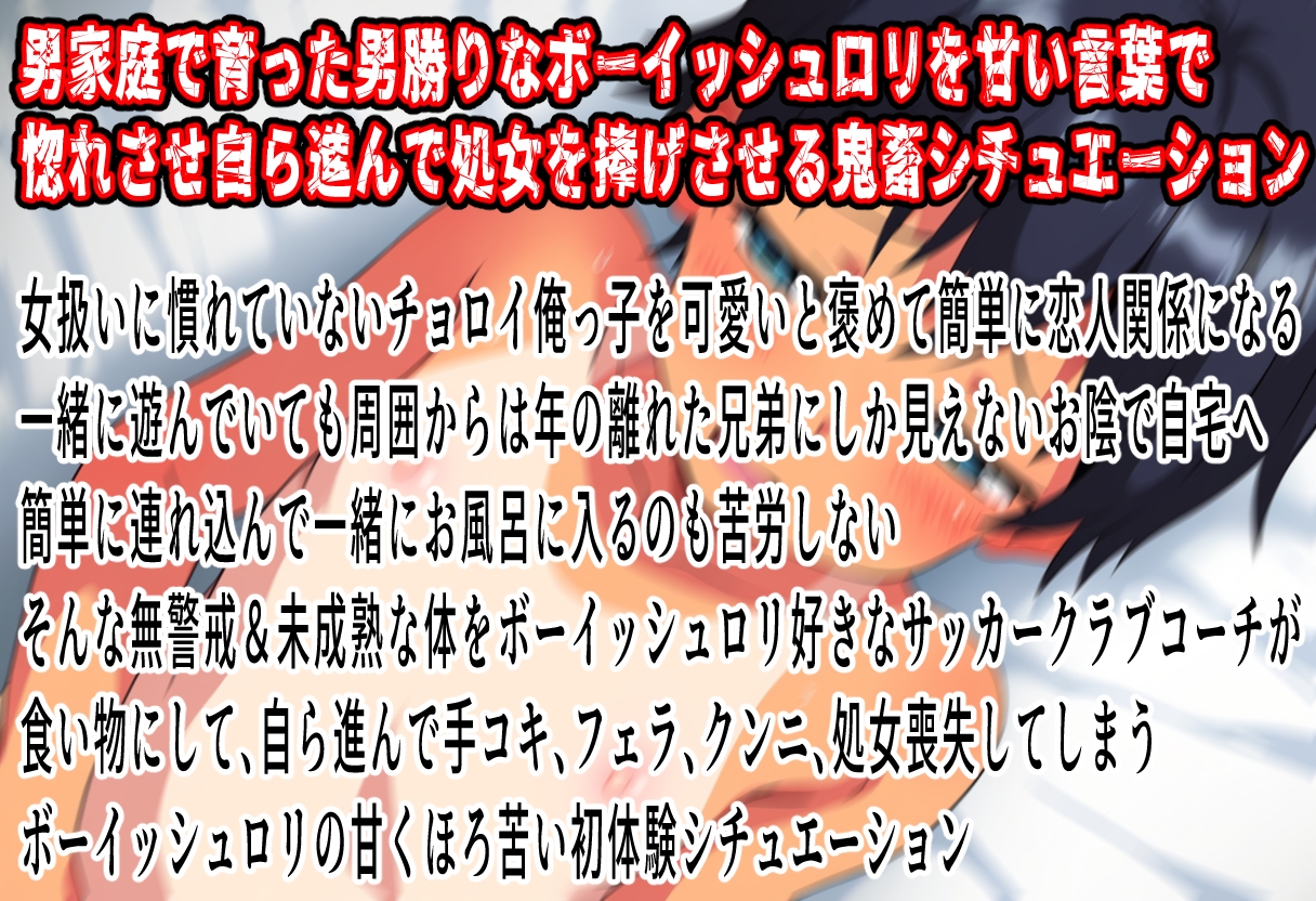 ボーイッシュな俺っ子はチョロ可愛くてすぐヤレる 画像1