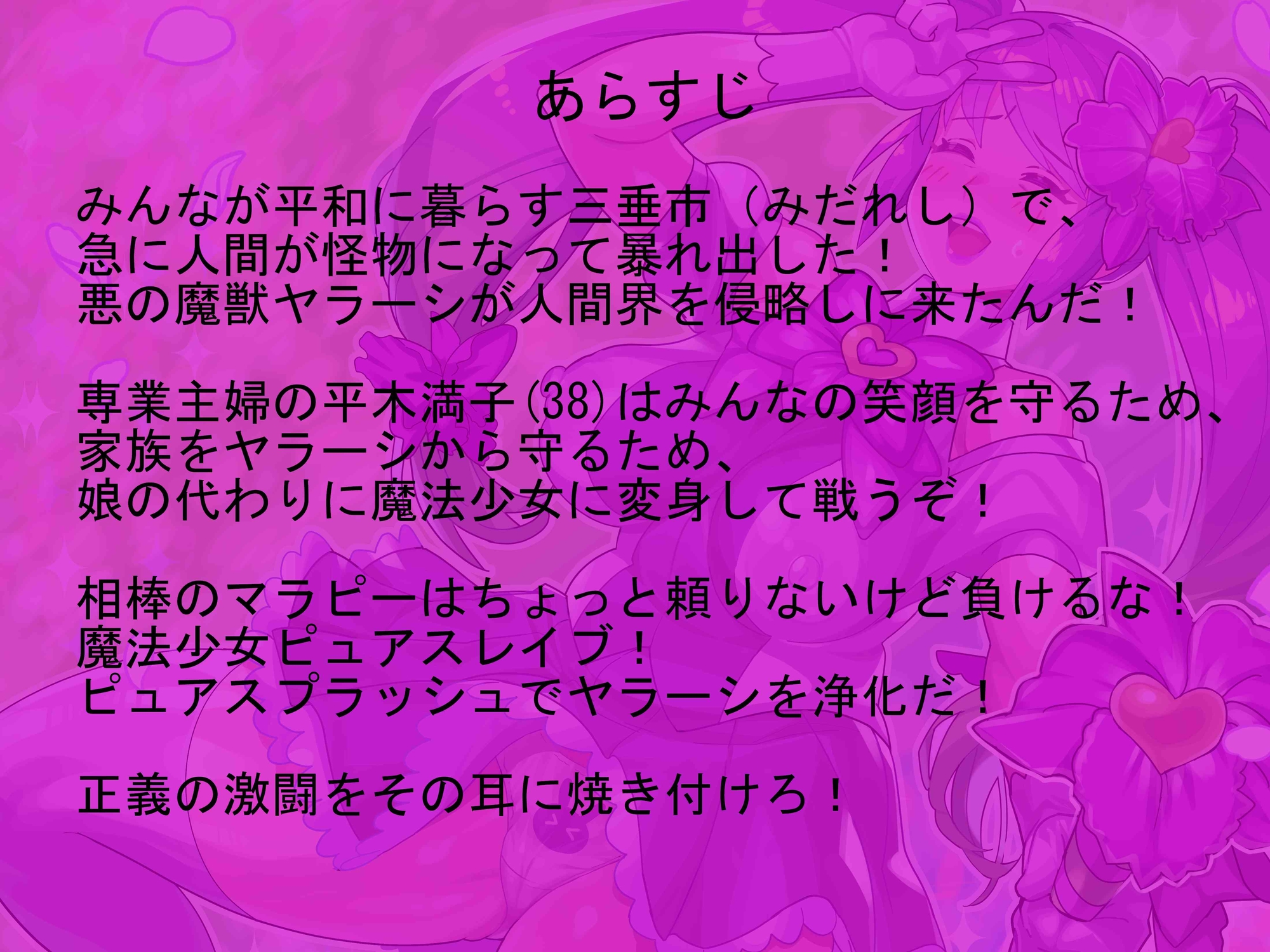 魔法少女ピュアスレイブ 第1巻 画像4