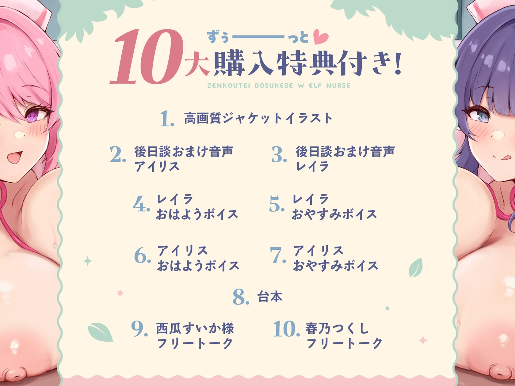 【3時間超/KU100】全肯定ドスケベW爆乳エルフナースがアナタのおちんぽ様へ密着パイズリご奉仕えっち♡【Wハーレム/耳元パイズリ特化/10大特典付き】 画像2