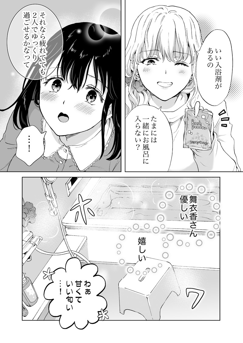 とろとろSWEETバスタイム 画像1