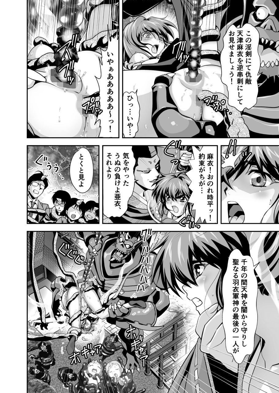 憧れの双子巫女を孕ませよう!6 最終巻破界皇子 画像1