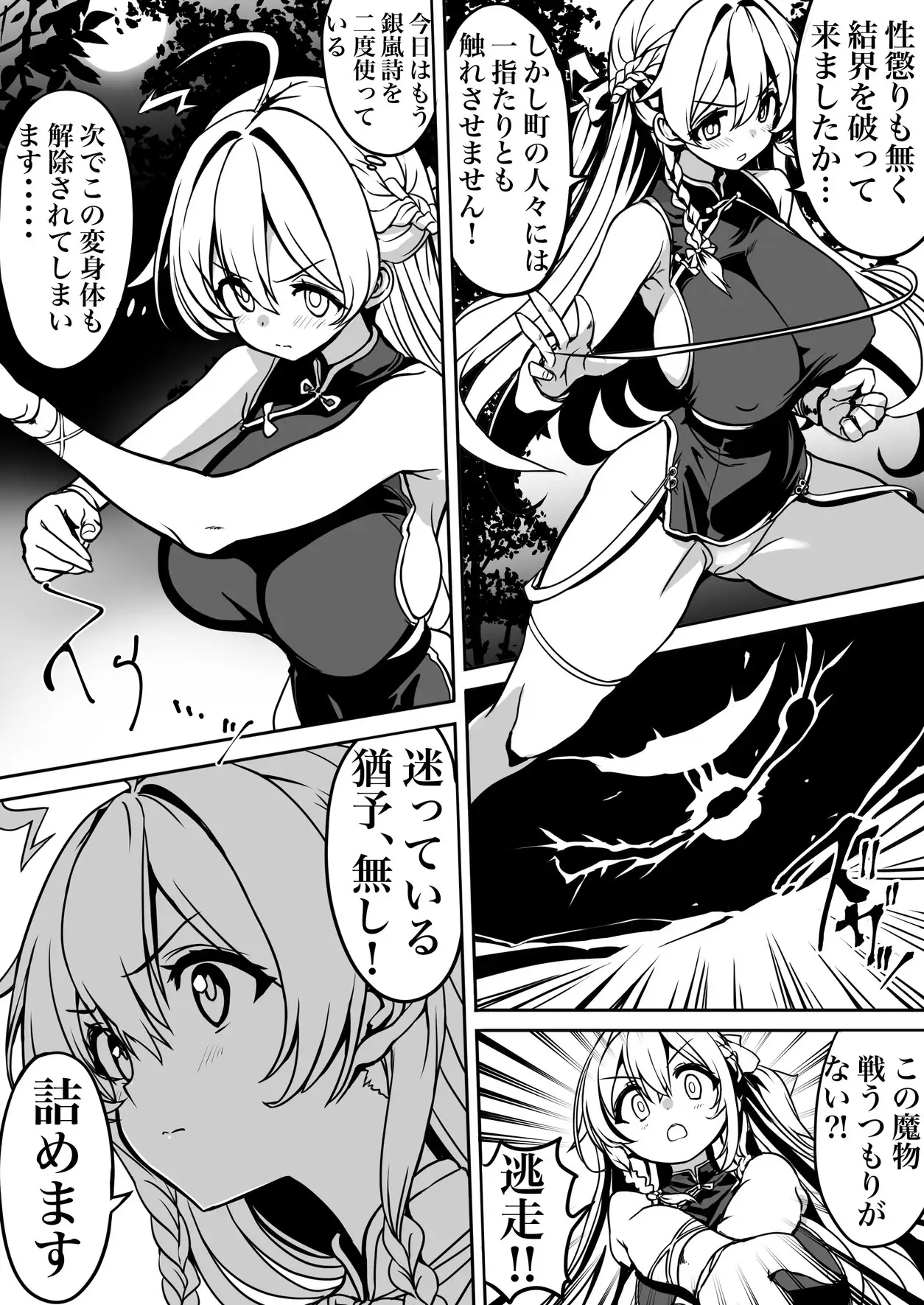 漫画版【廃神綺譚】現代桂花編 サンプル画像 3