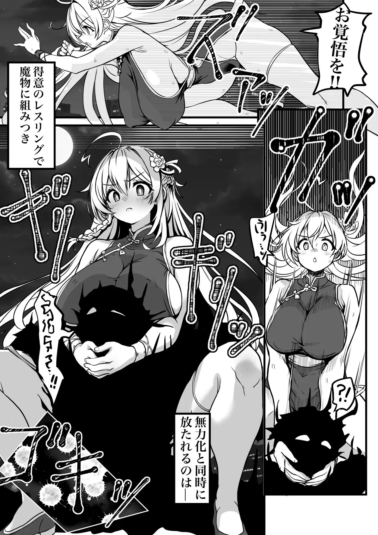 漫画版【廃神綺譚】現代桂花編 サンプル画像 4