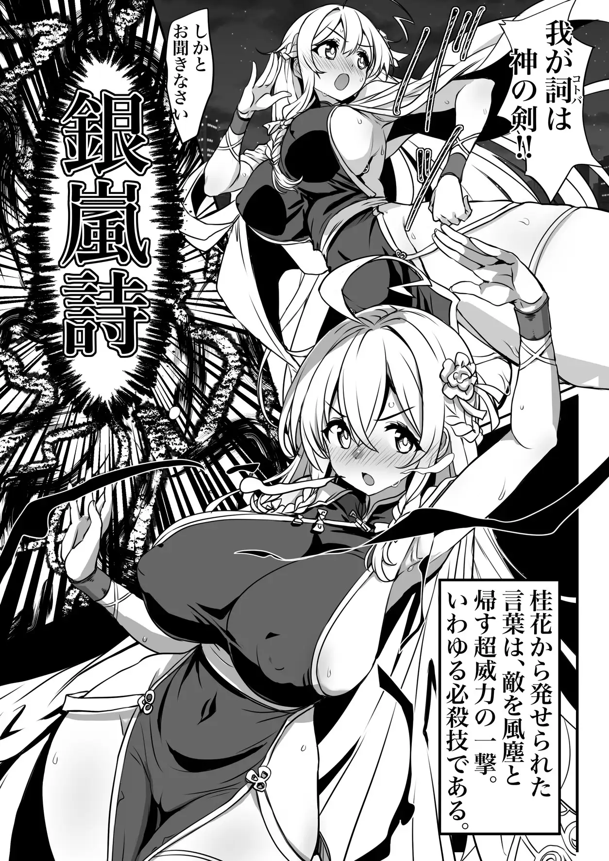 漫画版【廃神綺譚】現代桂花編 サンプル画像 5