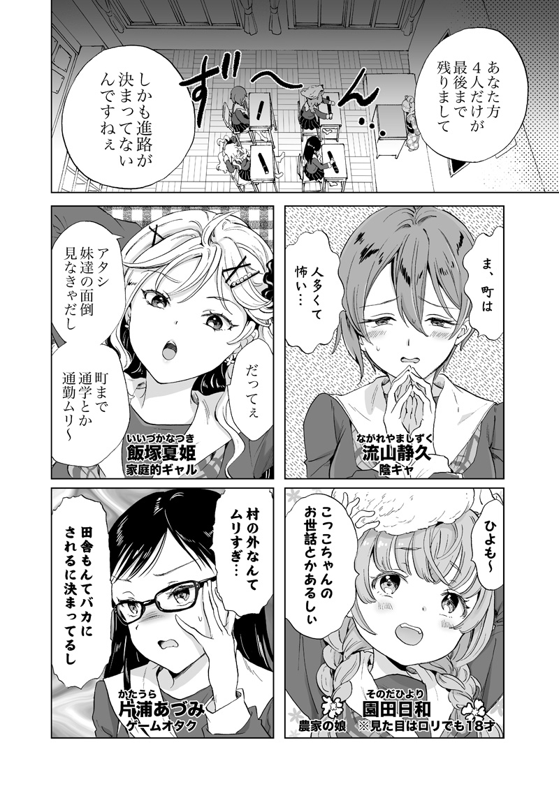 女社長、廃校買ってイメクラ作る。 画像2