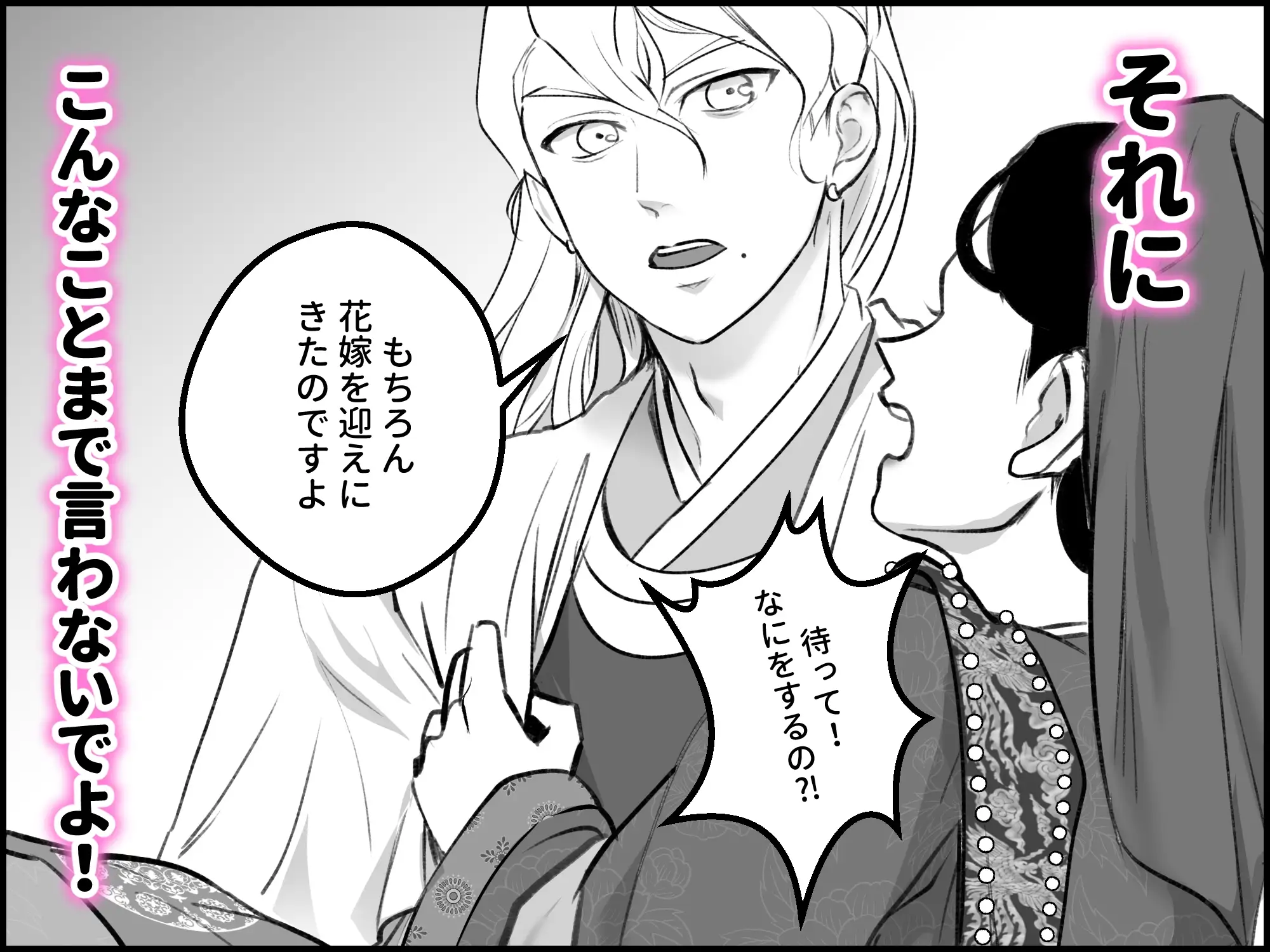 略奪された花嫁の初夜 5枚目