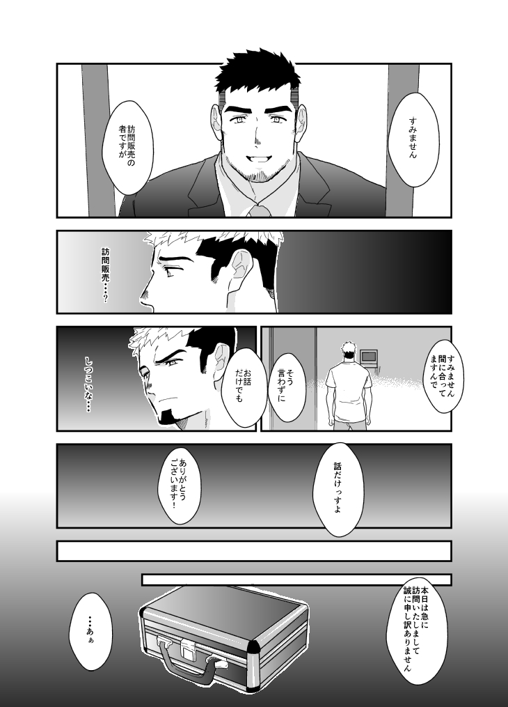 大人の玩具訪問販売員~伺いしたのは、あなたの「欲」です~ 画像1