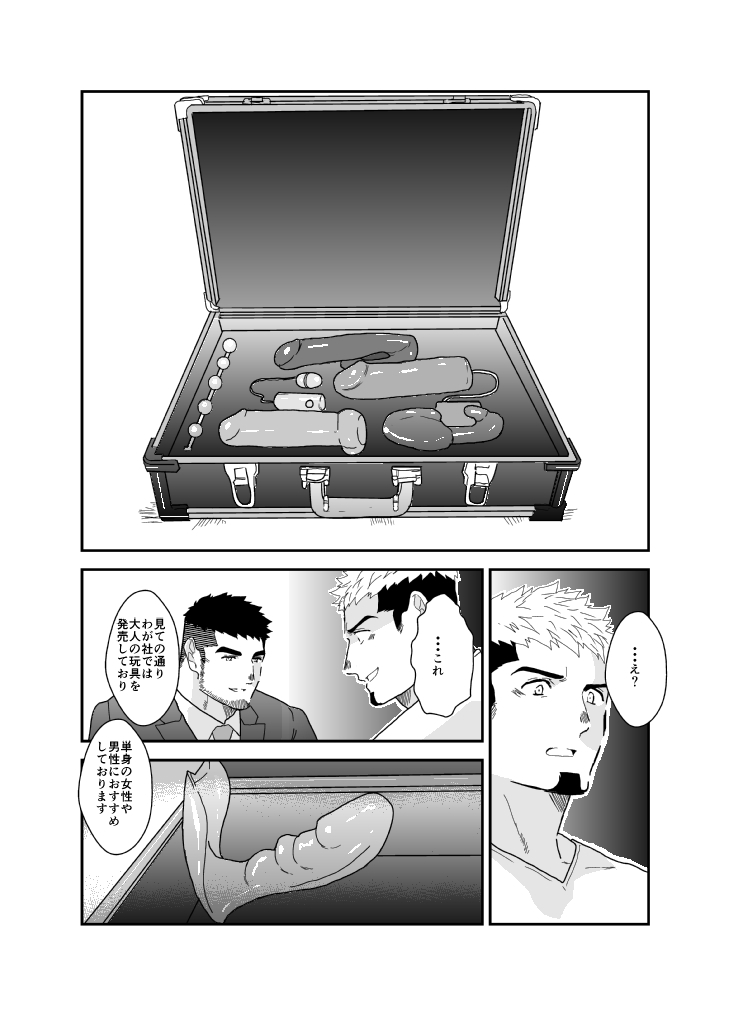 大人の玩具訪問販売員~伺いしたのは、あなたの「欲」です~ 画像2