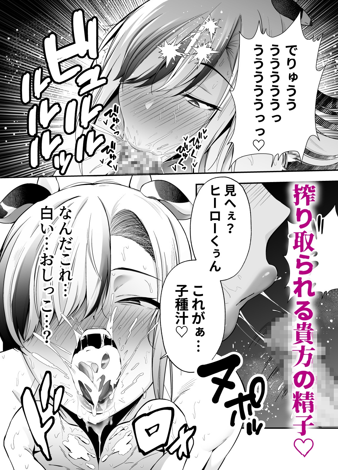 【逆レ】牛×兎怪人の種馬係〜悪の組織に捕まったショタヒーローの貴方はどすけべ女怪人に搾られる〜 画像4