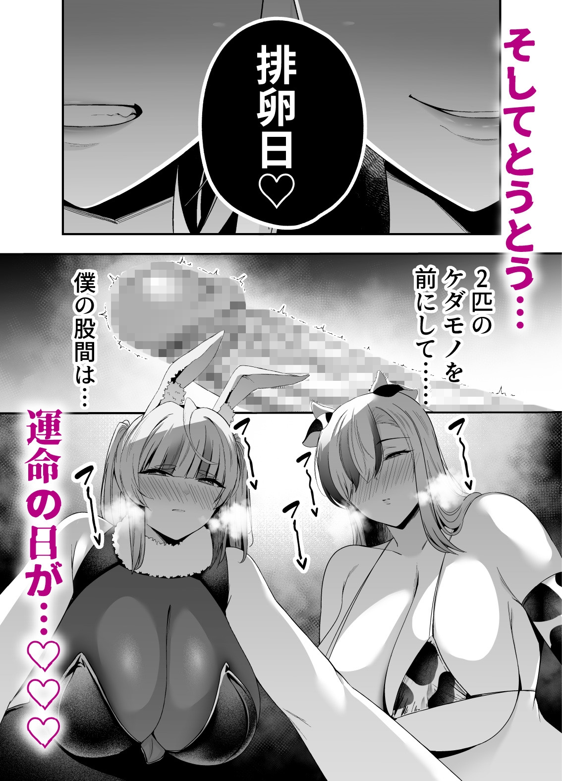 【逆レ】牛×兎怪人の種馬係〜悪の組織に捕まったショタヒーローの貴方はどすけべ女怪人に搾られる〜 画像6