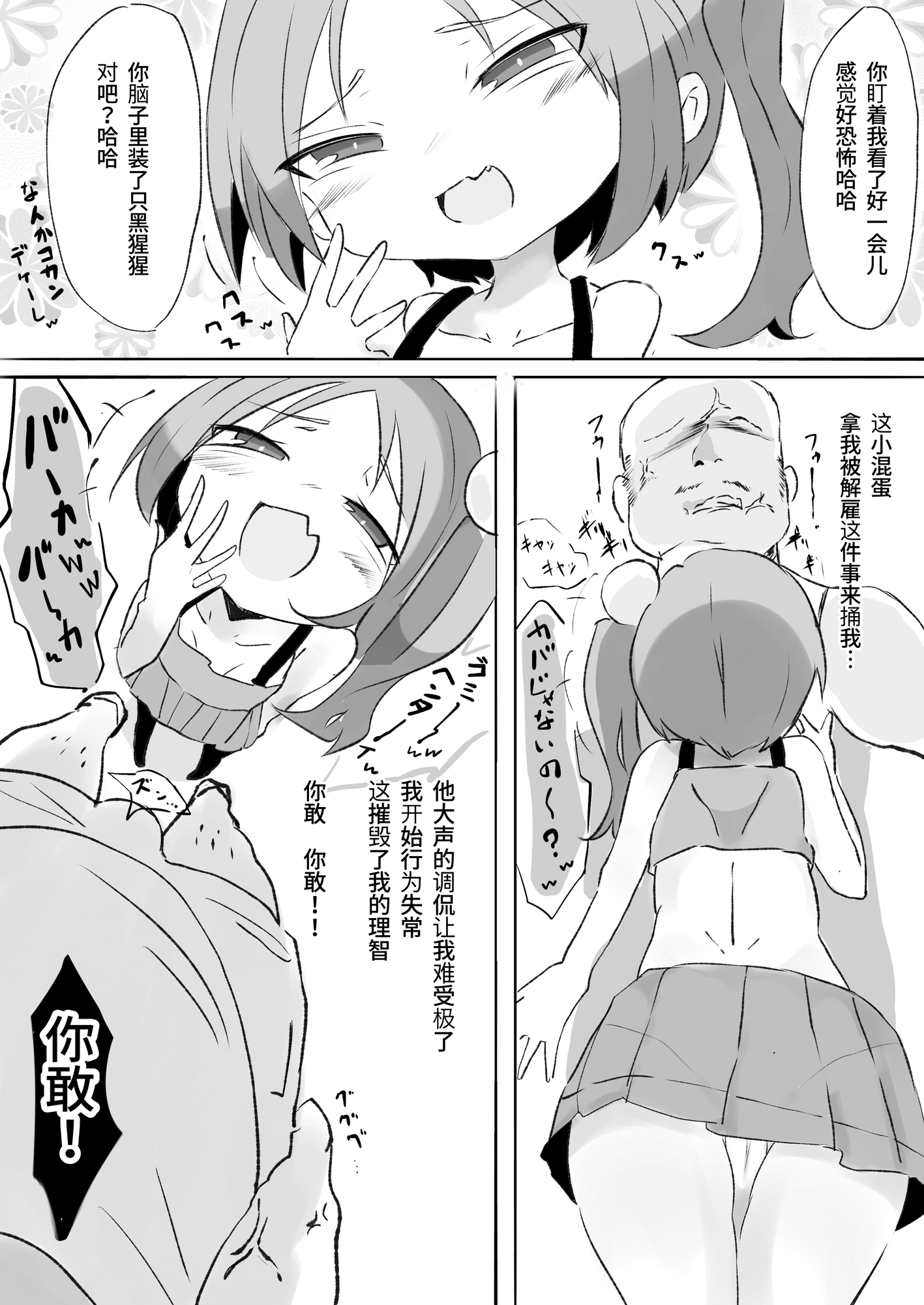 【簡体中文版】生意気メ○ガキに無理やりゲロ吐かせておまた使い潰す話 画像1