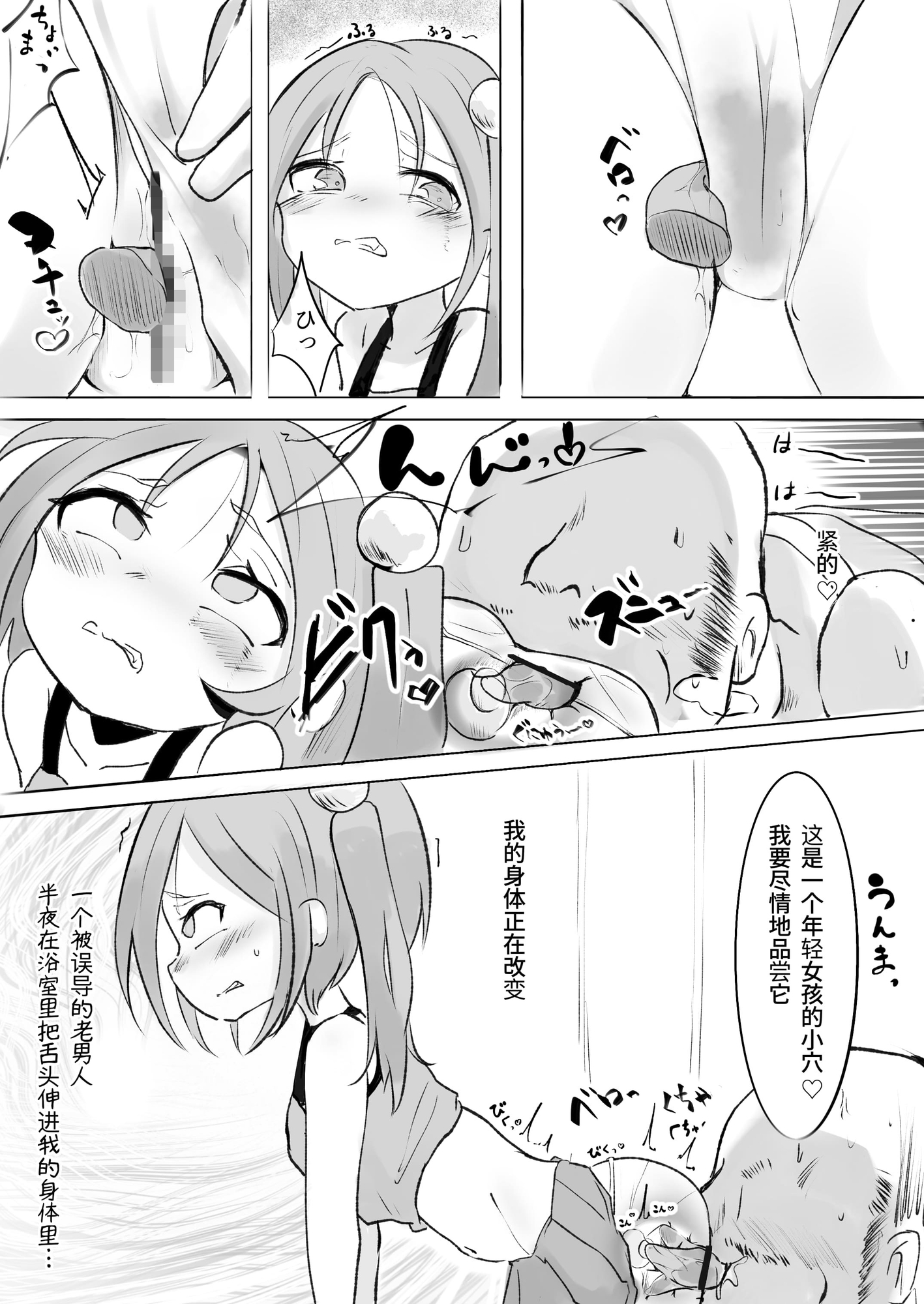 【簡体中文版】生意気メ○ガキに無理やりゲロ吐かせておまた使い潰す話 画像3
