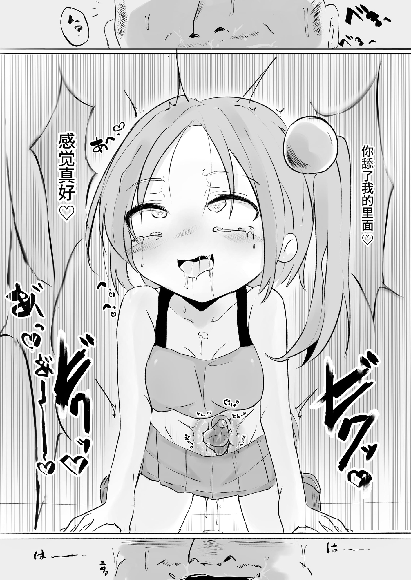 【簡体中文版】生意気メ○ガキに無理やりゲロ吐かせておまた使い潰す話 画像4