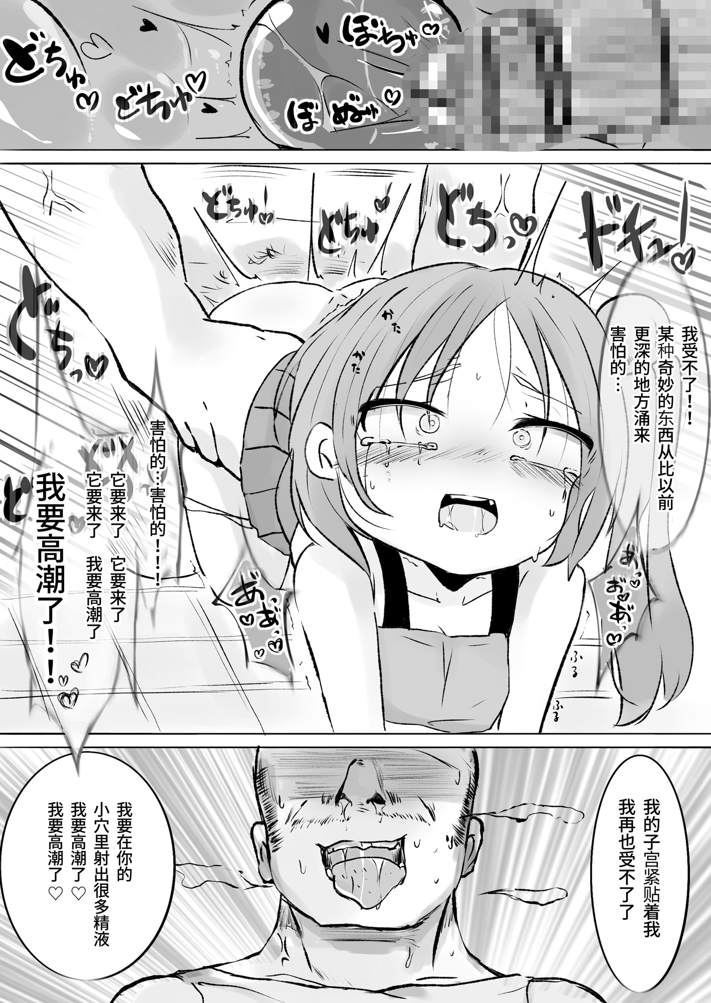 【簡体中文版】生意気メ○ガキに無理やりゲロ吐かせておまた使い潰す話 画像5