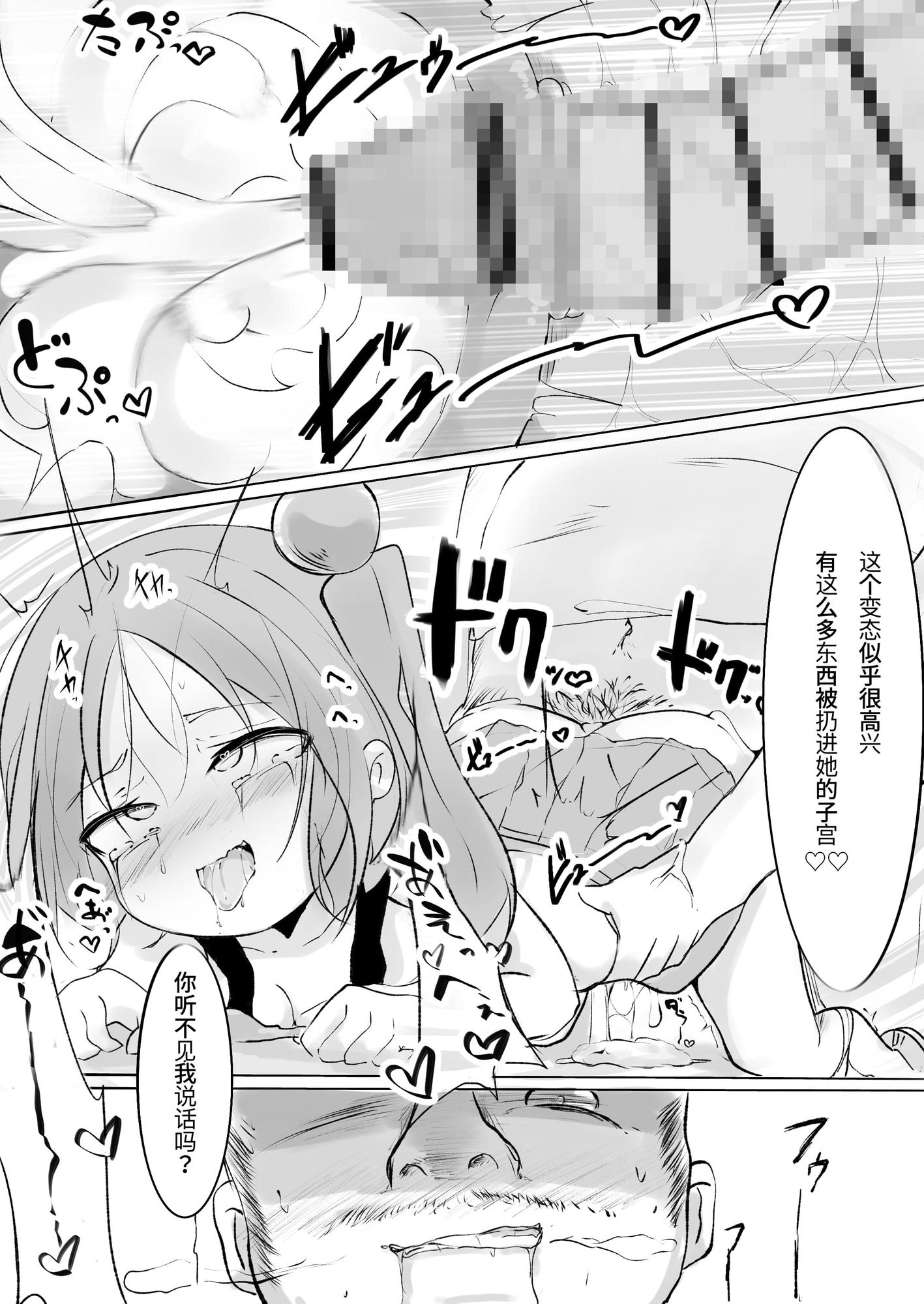 【簡体中文版】生意気メ○ガキに無理やりゲロ吐かせておまた使い潰す話 画像6