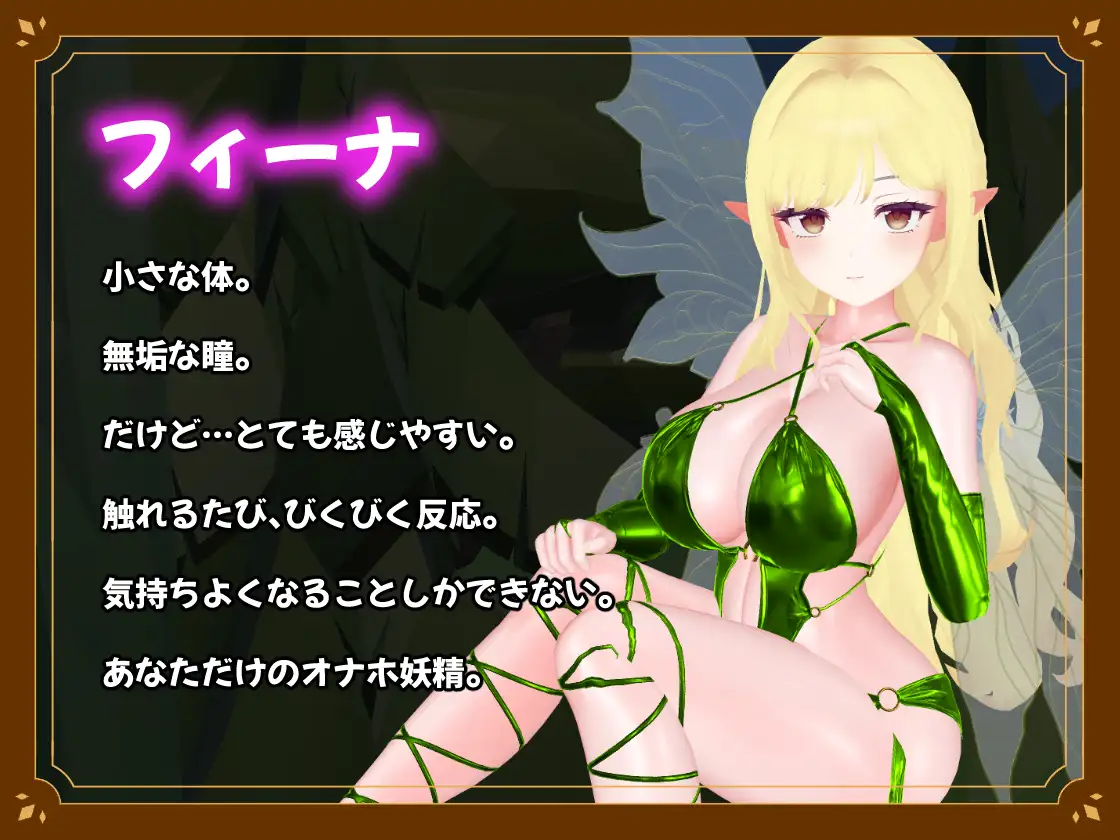 フェアリータッチ -オナホ妖精シミュレータ- SDT エロ画像3