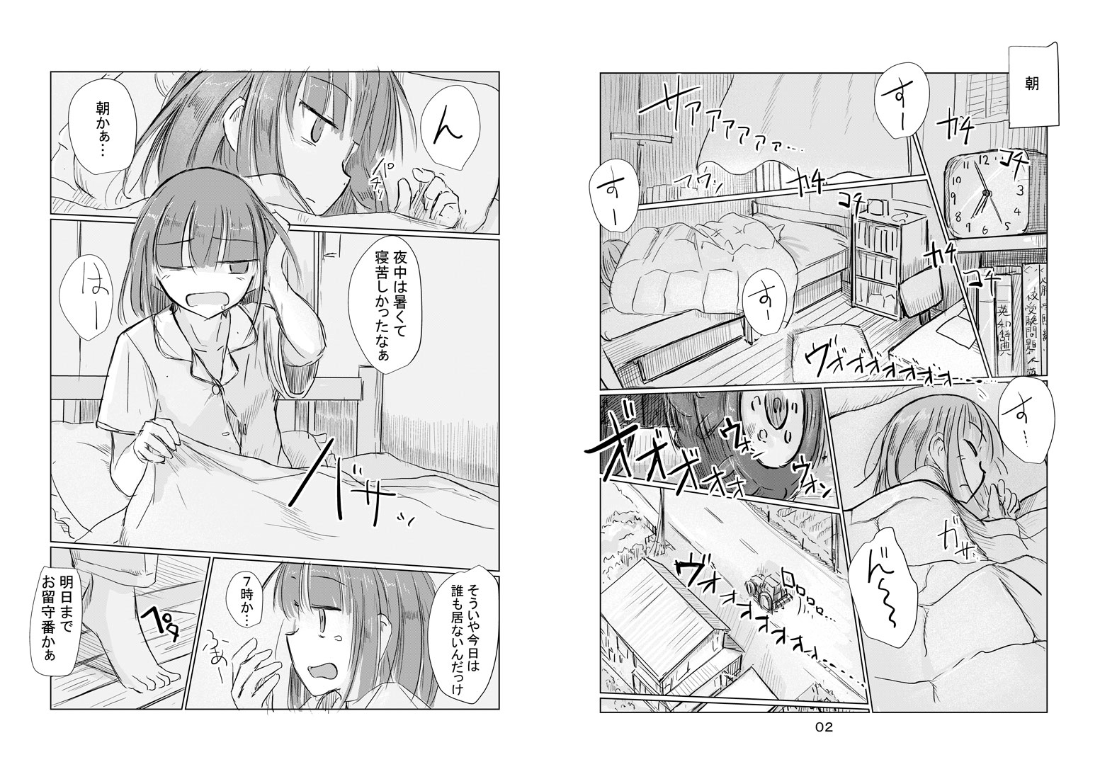 少女と夏の日 画像1