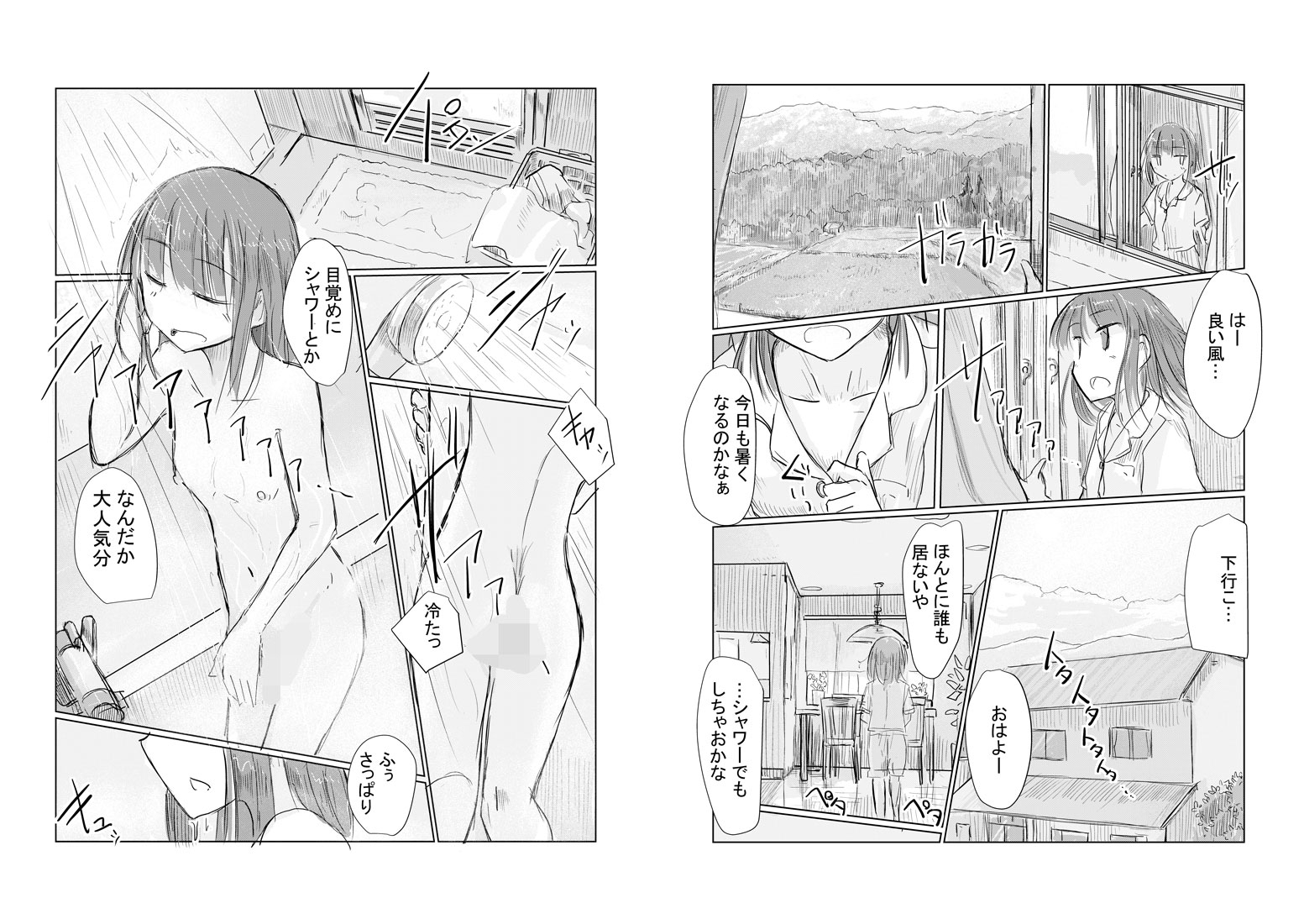 少女と夏の日 画像2