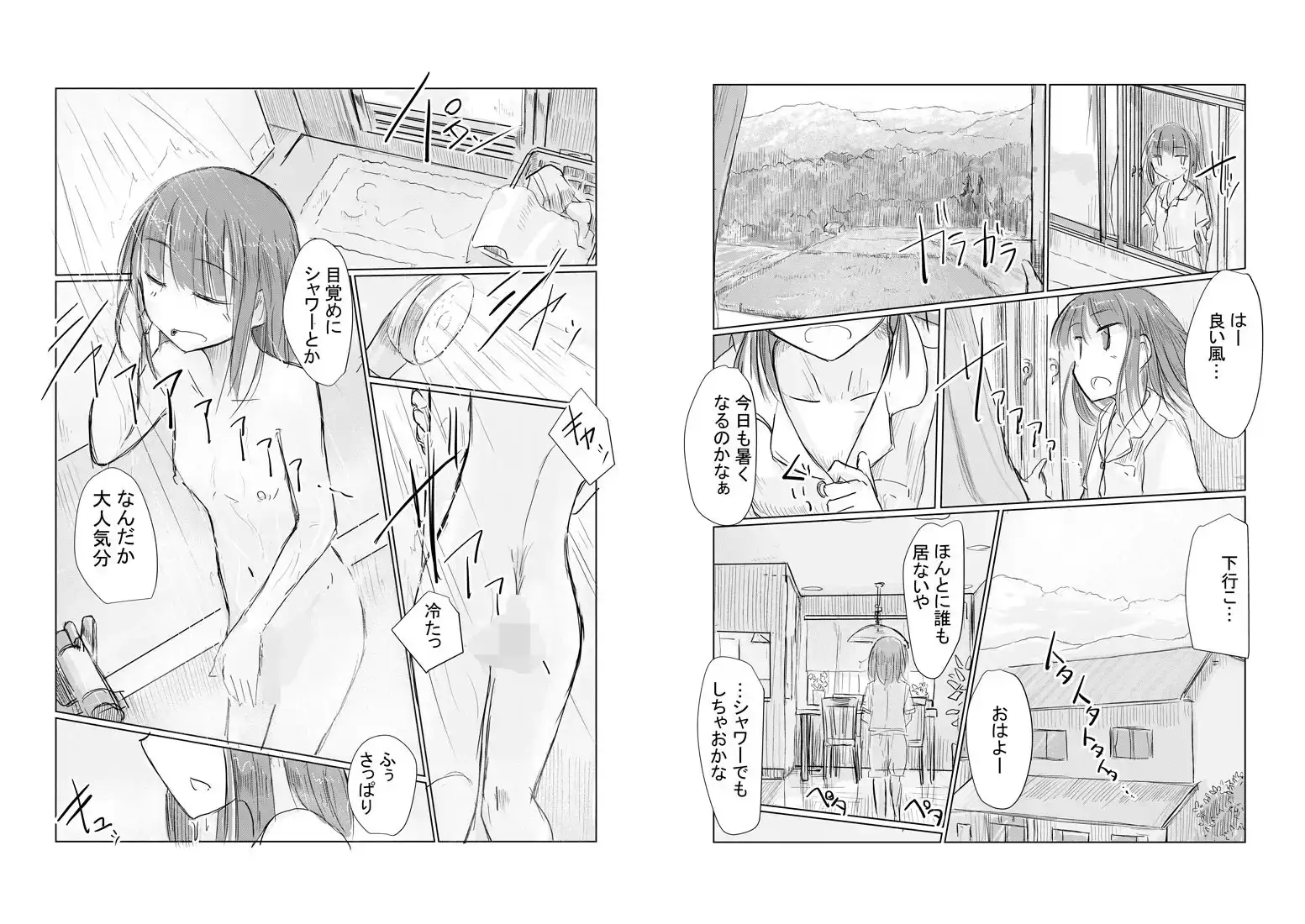 【繁体中文版】少女と夏の日