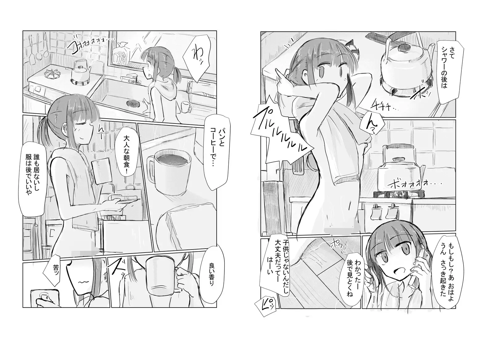 【繁体中文版】少女と夏の日