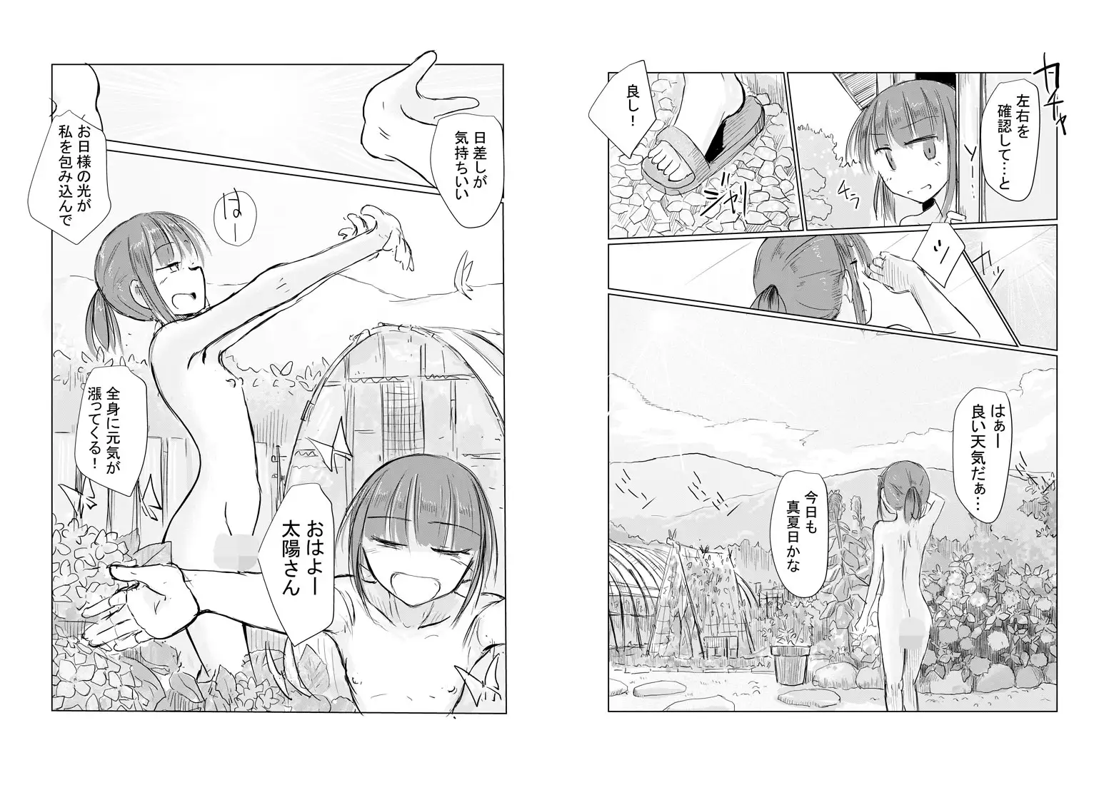 【繁体中文版】少女と夏の日