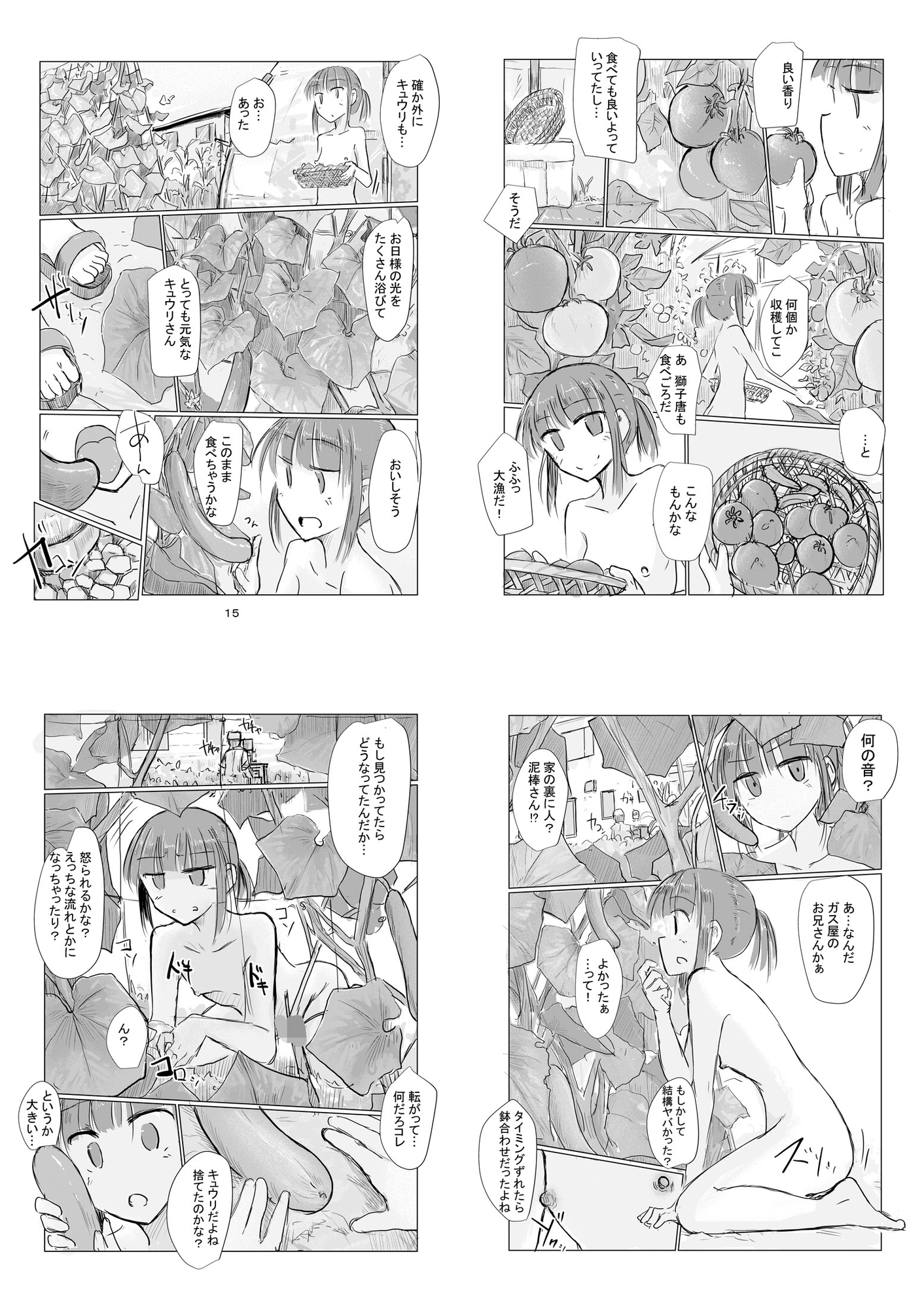 少女と夏の日 画像7