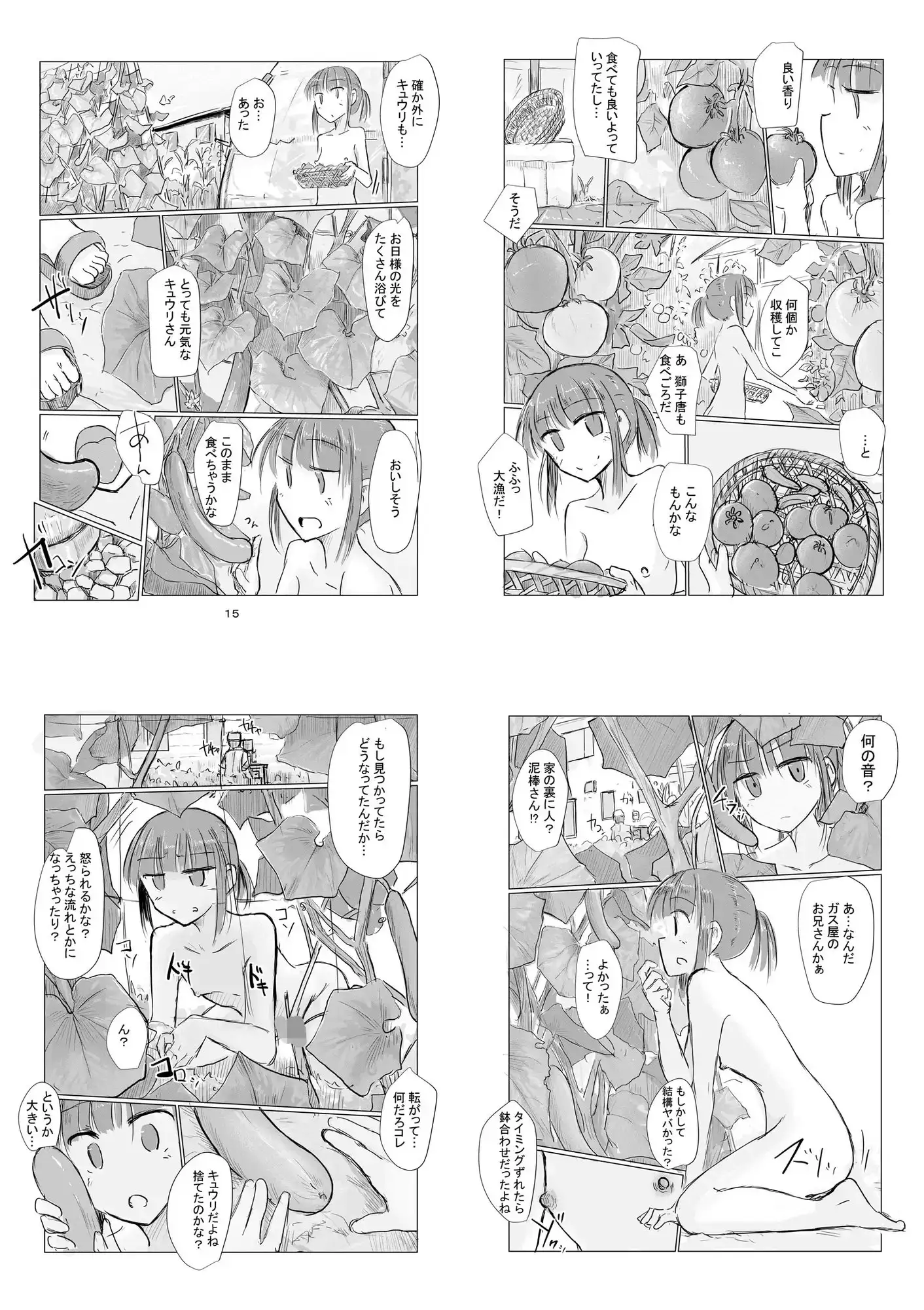 【繁体中文版】少女と夏の日