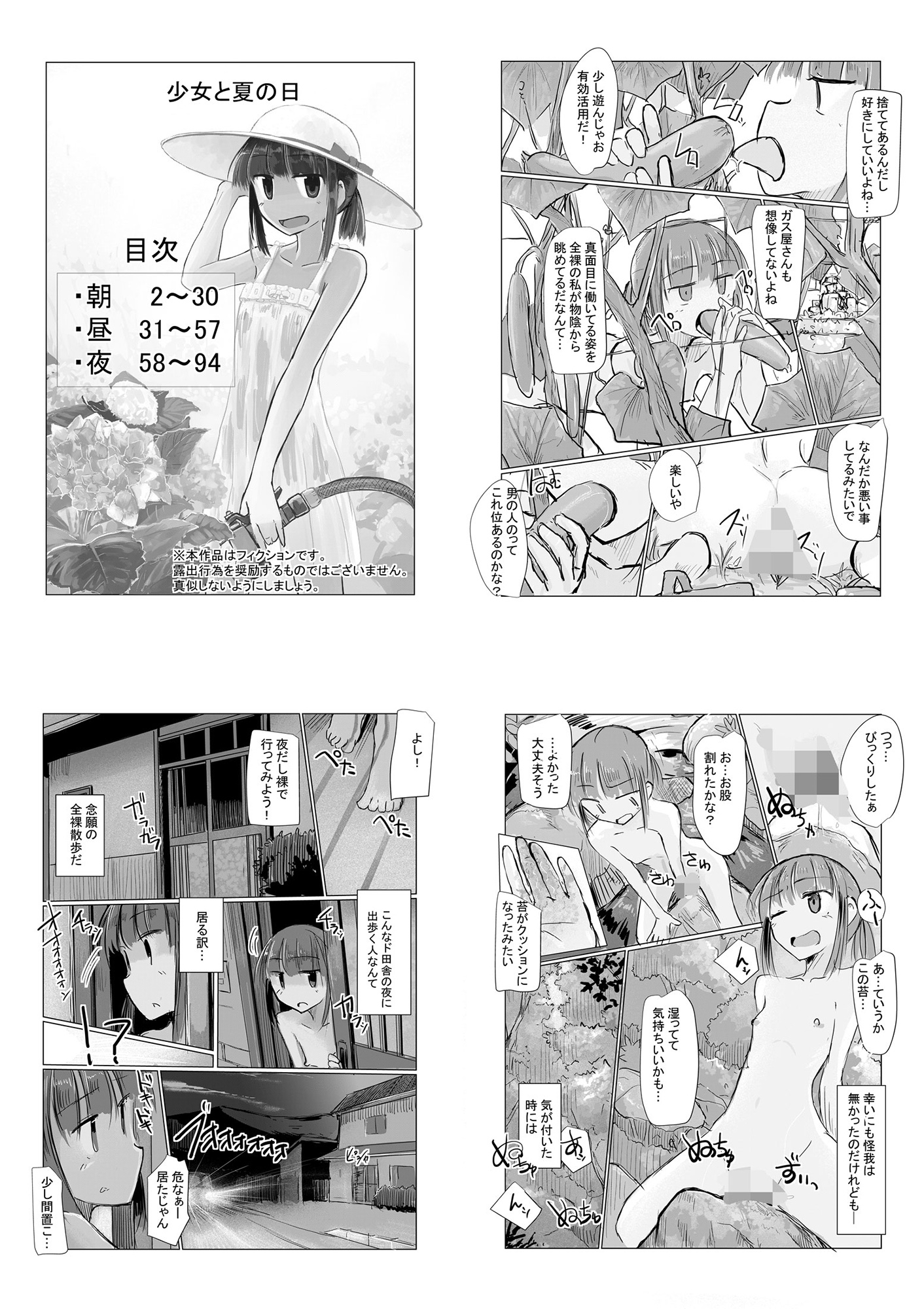 少女と夏の日 画像8