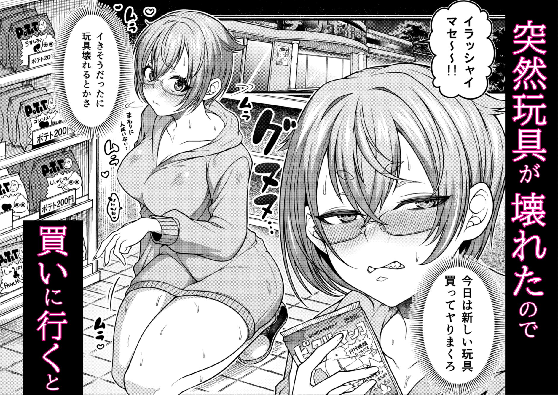 玩具で苛めて義兄ちゃん 画像2