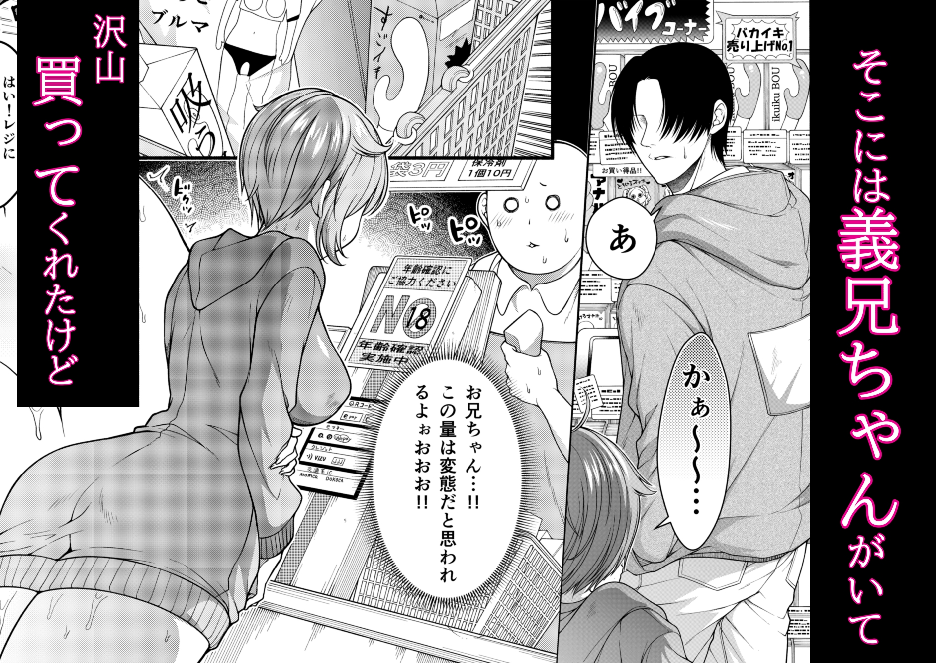 玩具で苛めて義兄ちゃん 画像3