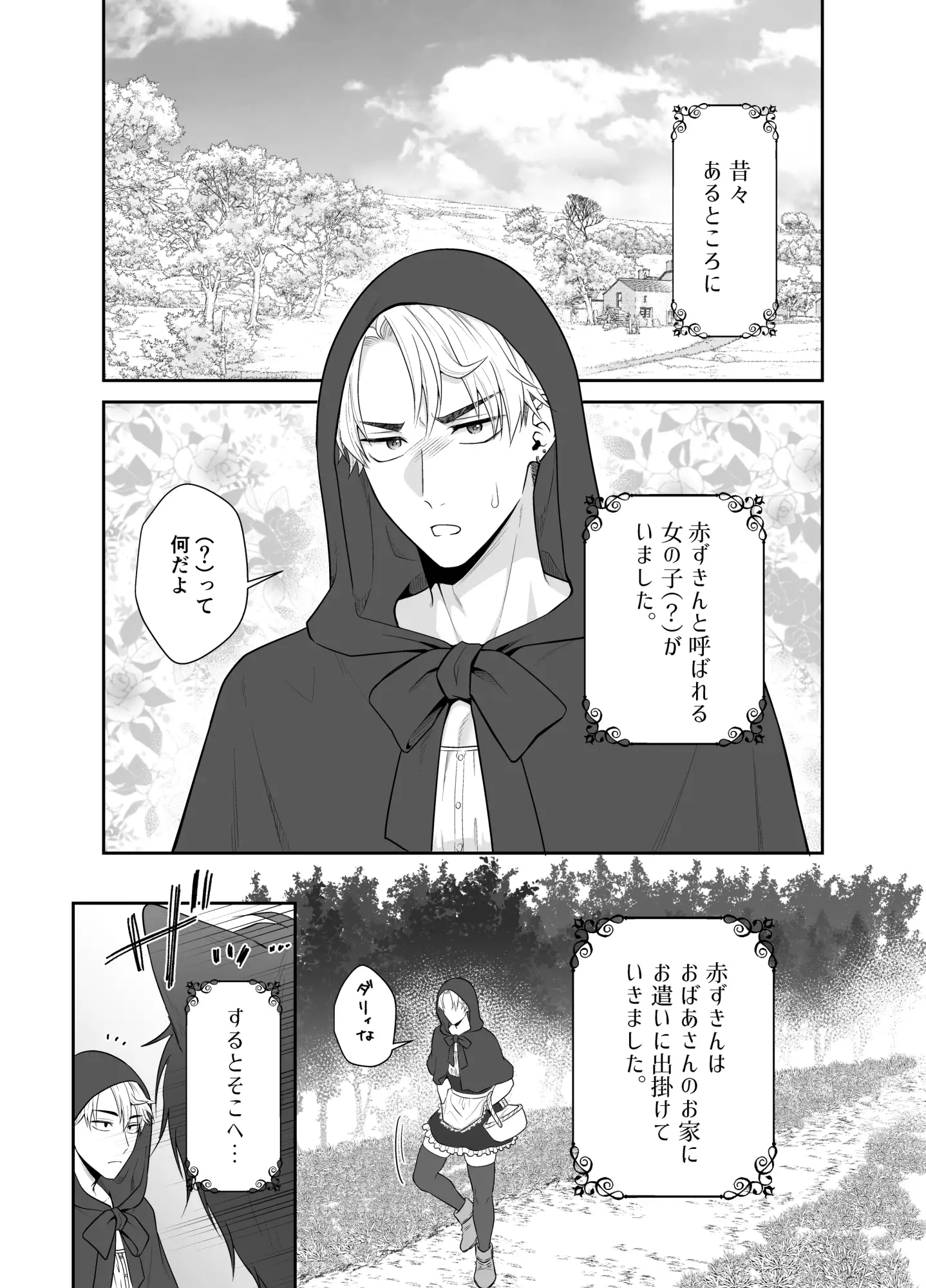 オレにスカートが似合ってたまるか！！！～寓話編～ 1枚目