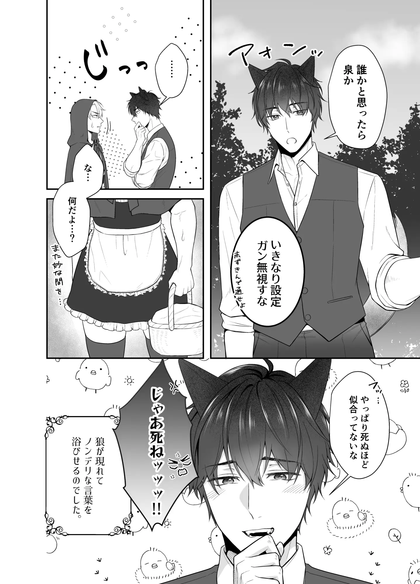 オレにスカートが似合ってたまるか！！！～寓話編～ 2枚目