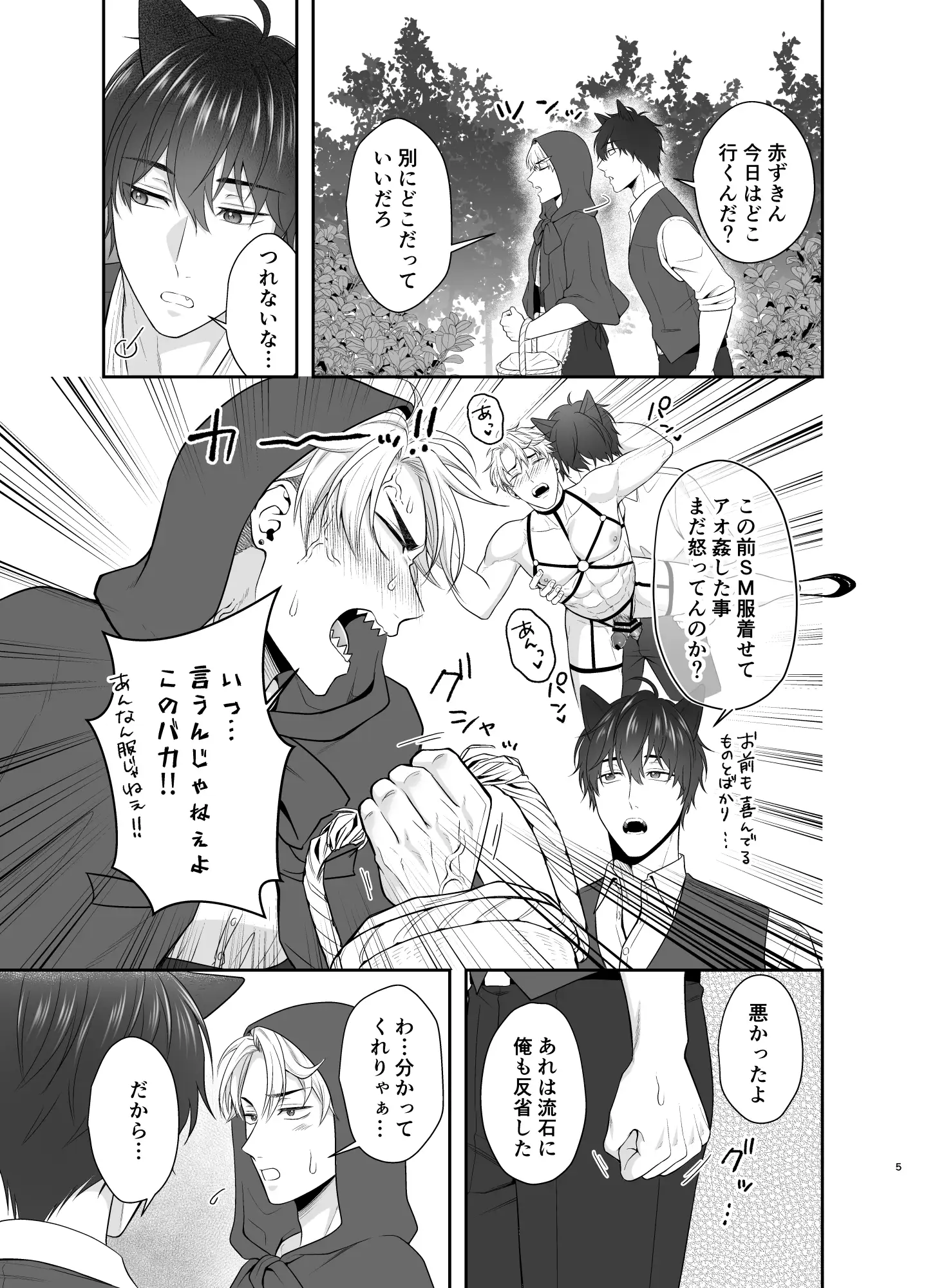 オレにスカートが似合ってたまるか！！！～寓話編～ 3枚目