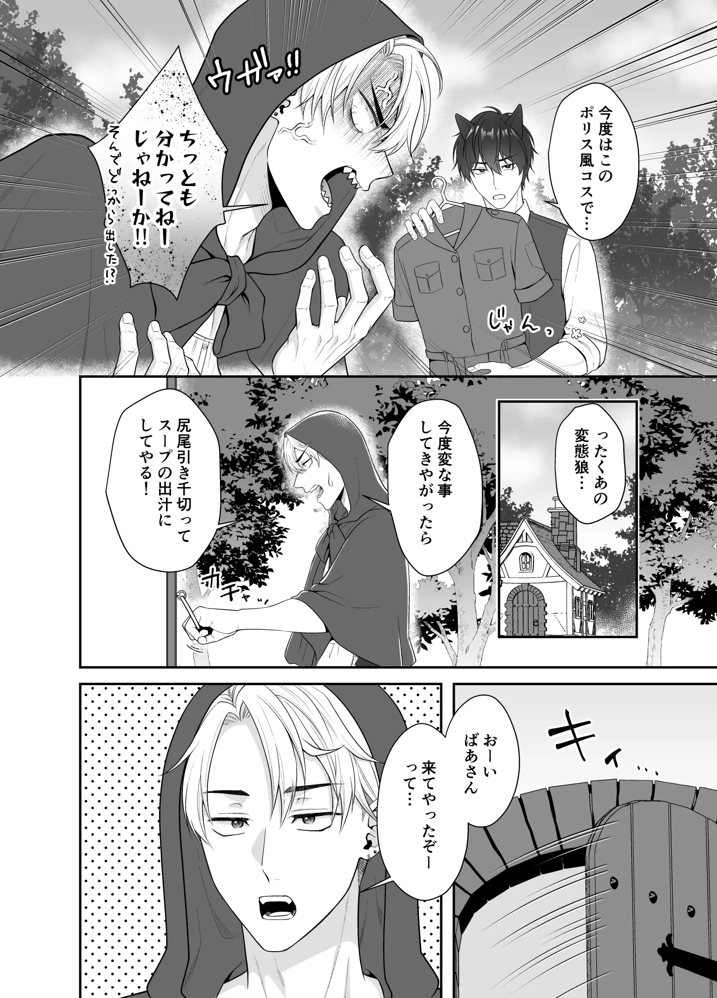 オレにスカートが似合ってたまるか！！！～寓話編～ 4枚目