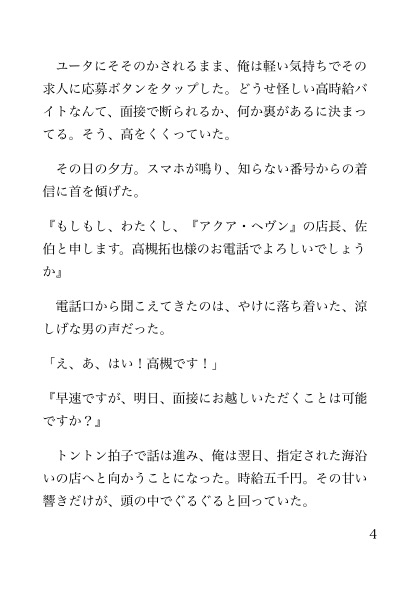 【ノンケメス堕ち】「ホモじゃないんで無理です♡」って言いながら、時給5000円の夏休みバイトでアナル開発されちゃった件。