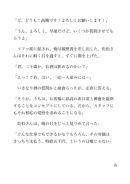 【ノンケメス堕ち】「ホモじゃないんで無理です♡」って言いながら、時給5000円の夏休みバイトでアナル開発されちゃった件。