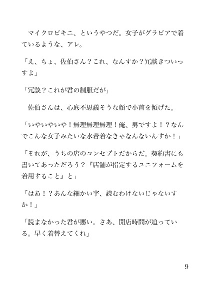 【ノンケメス堕ち】「ホモじゃないんで無理です♡」って言いながら、時給5000円の夏休みバイトでアナル開発されちゃった件。