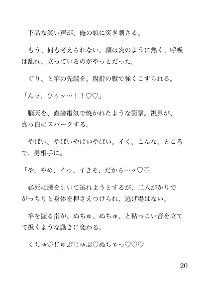 【ノンケメス堕ち】「ホモじゃないんで無理です♡」って言いながら、時給5000円の夏休みバイトでアナル開発されちゃった件。