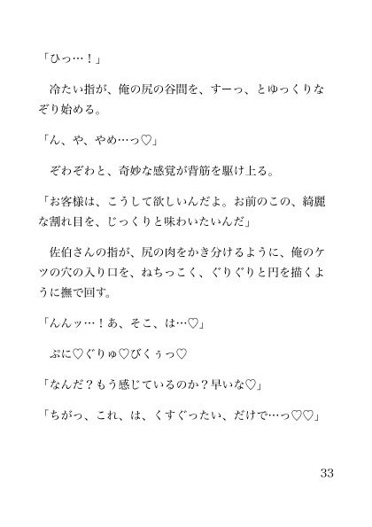 【ノンケメス堕ち】「ホモじゃないんで無理です♡」って言いながら、時給5000円の夏休みバイトでアナル開発されちゃった件。