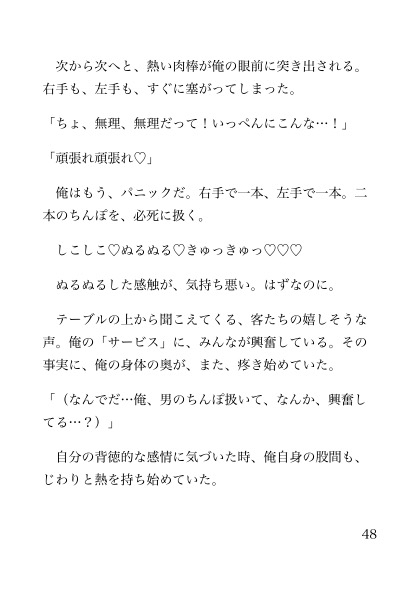 【ノンケメス堕ち】「ホモじゃないんで無理です♡」って言いながら、時給5000円の夏休みバイトでアナル開発されちゃった件。