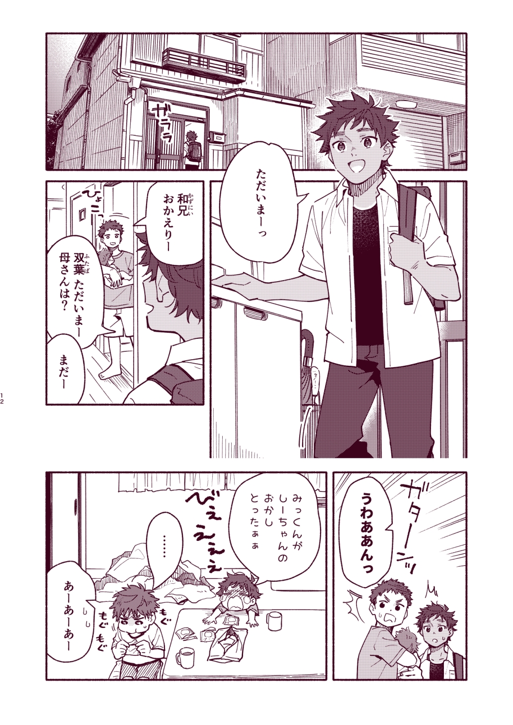 鬼畜先生の加害授業 record:3