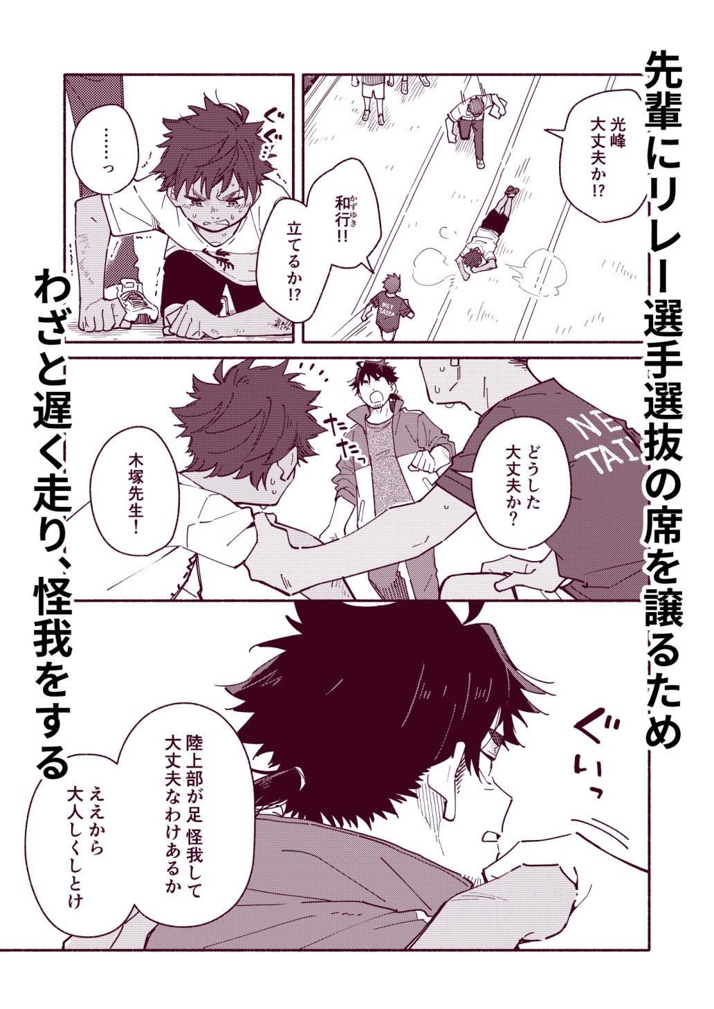 鬼畜先生の加害授業 record:3