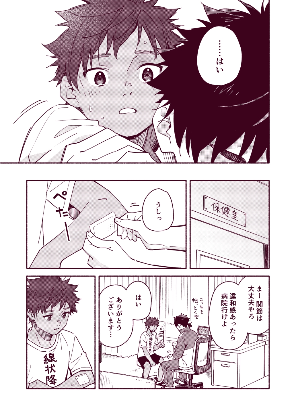鬼畜先生の加害授業 record:3