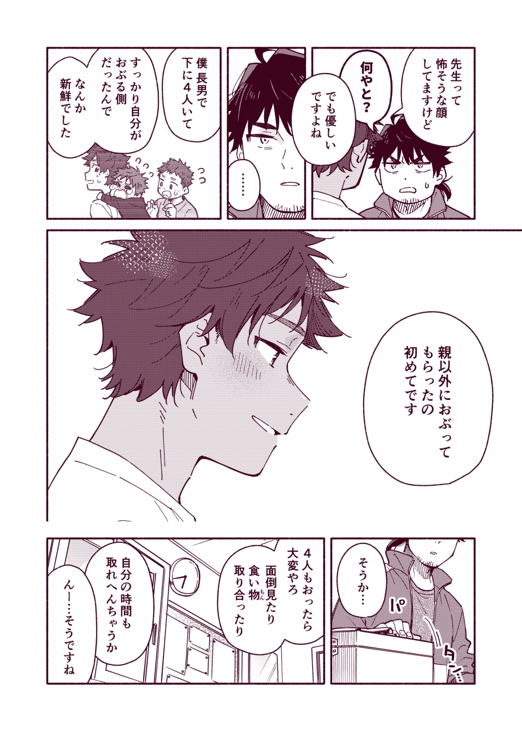 鬼畜先生の加害授業 record:3