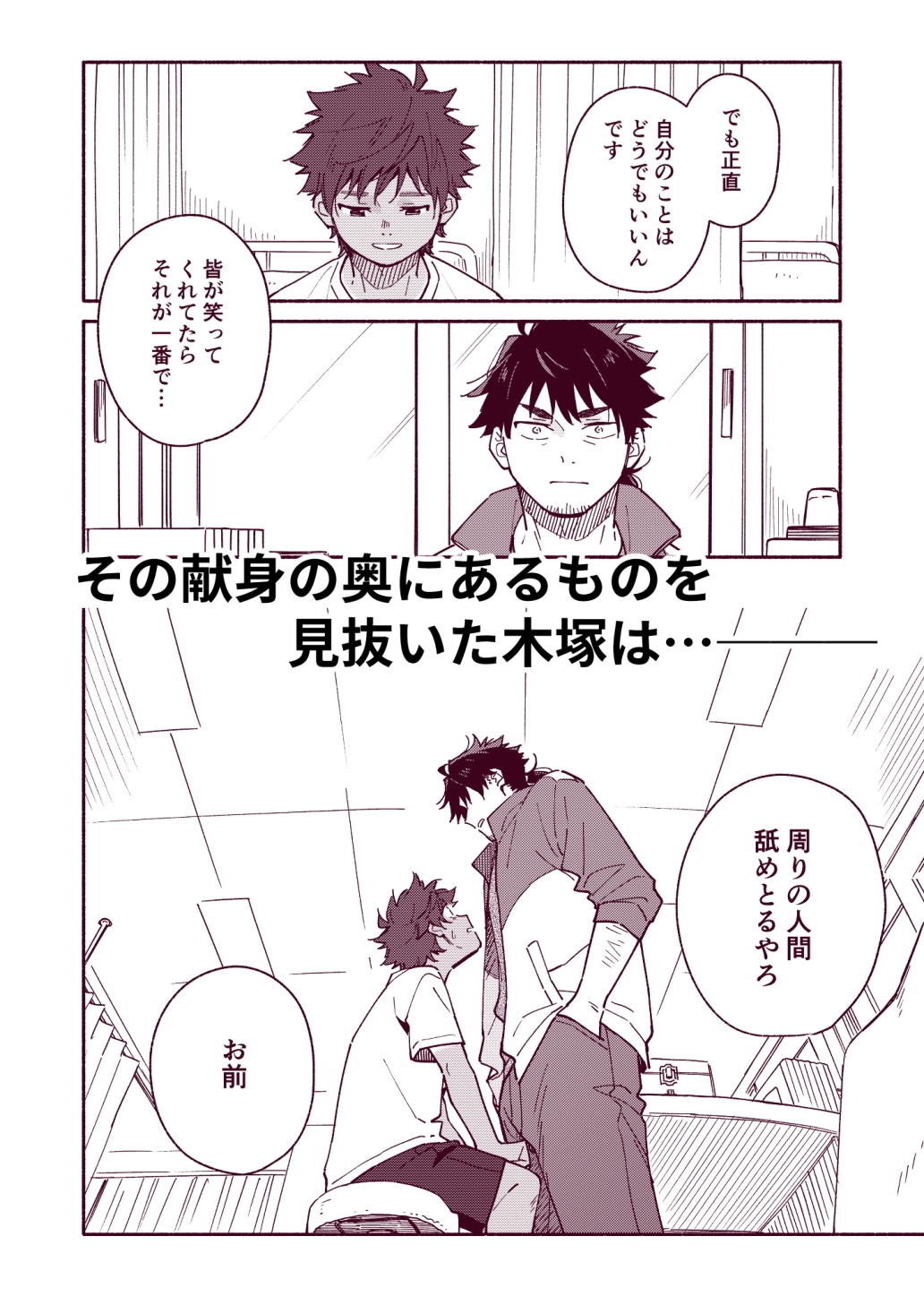 鬼畜先生の加害授業 record:3