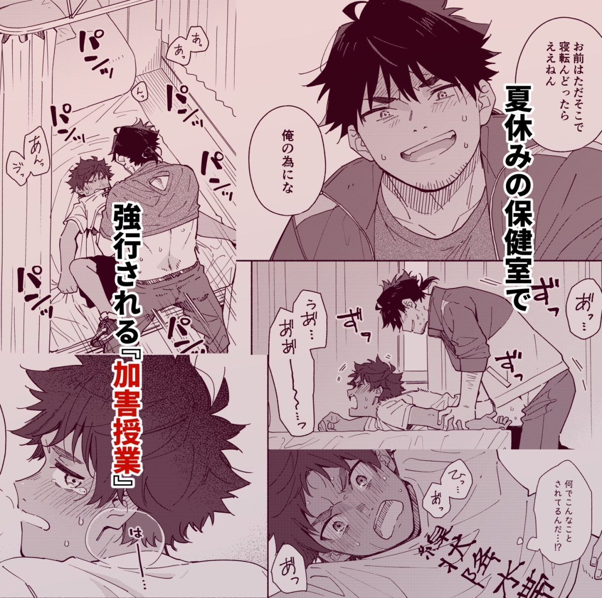 鬼畜先生の加害授業 record:3