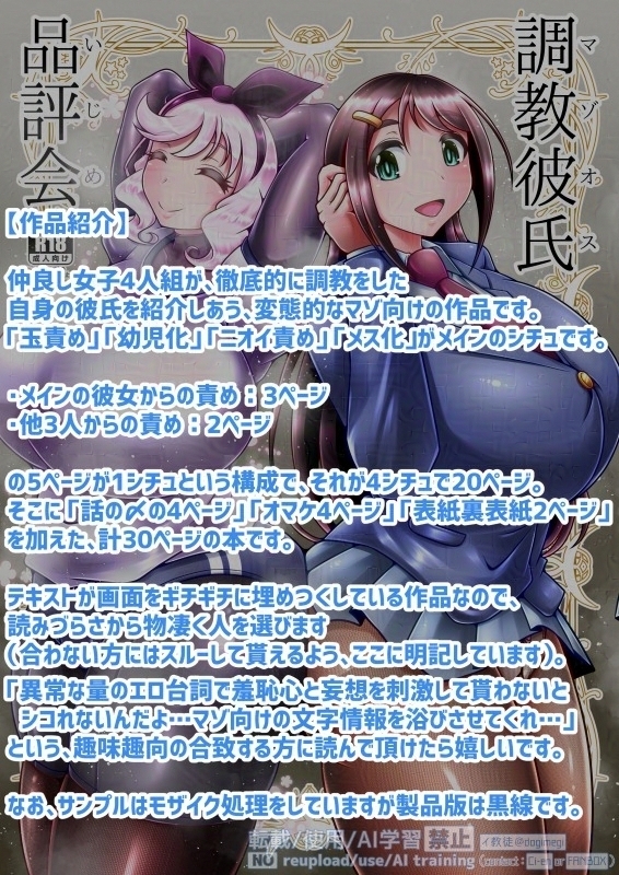 調教彼氏品評会 画像1